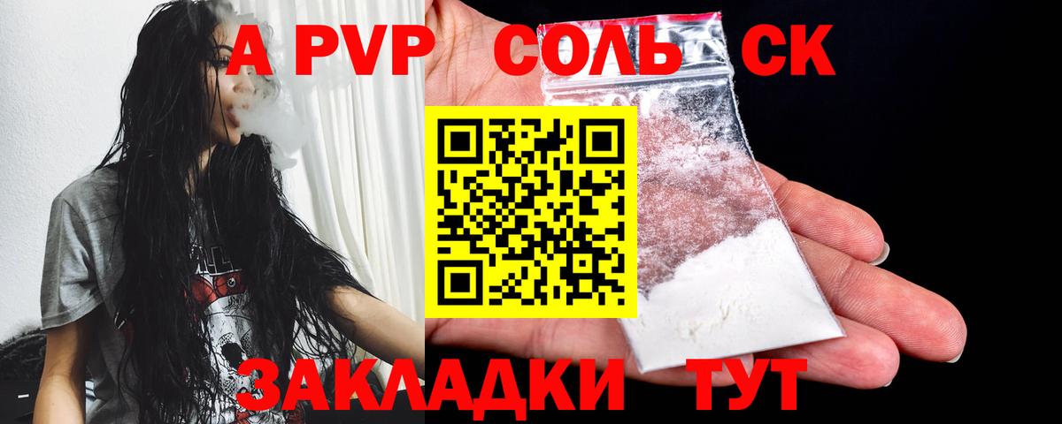 А ПВП мука  Вход с VPN  Alpha PVP  A-PVP Соль  А ПВП СК  Электросталь 