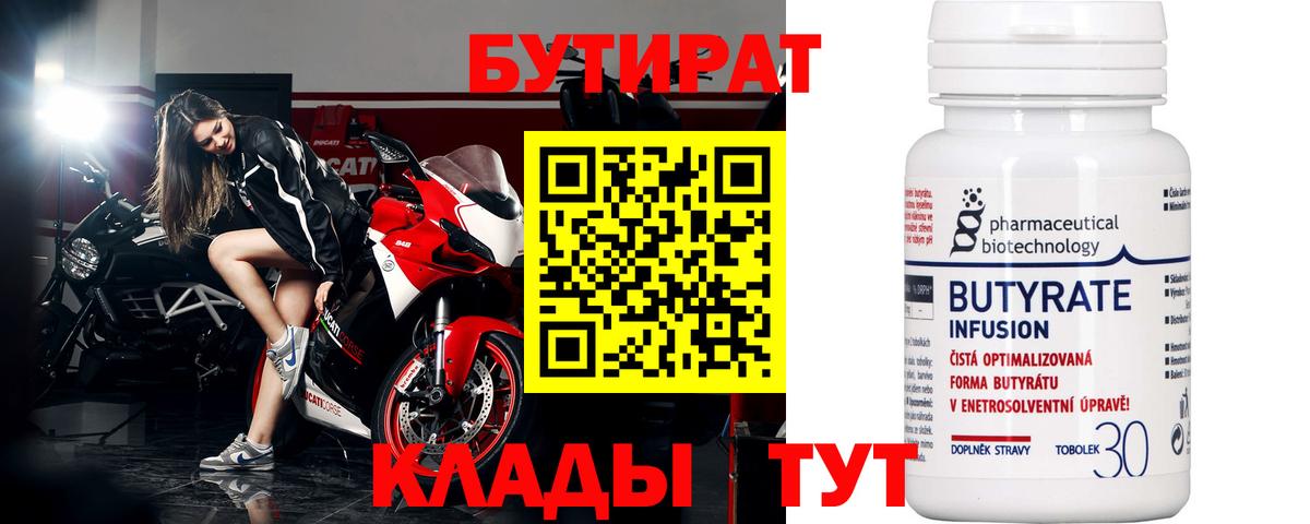 Бутират GHB Электросталь