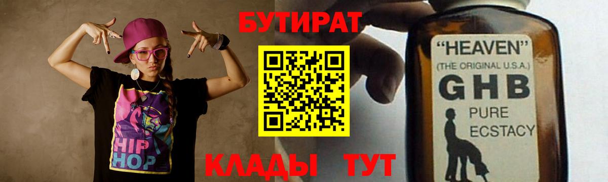 Бутират бутик  Вход с VPN  Электросталь 