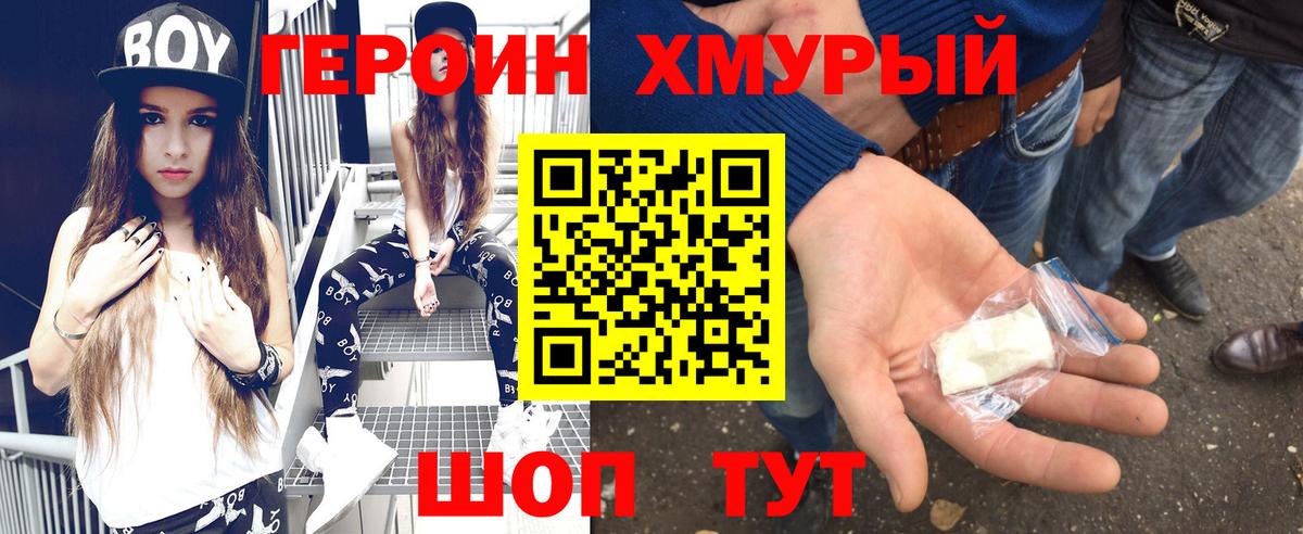 ГЕРОИН герыч Электросталь