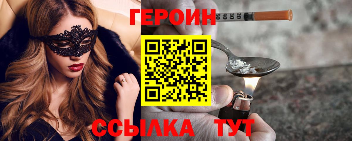 ГЕРОИН герыч  ГЕРОИН  Электросталь  Вход с VPN 