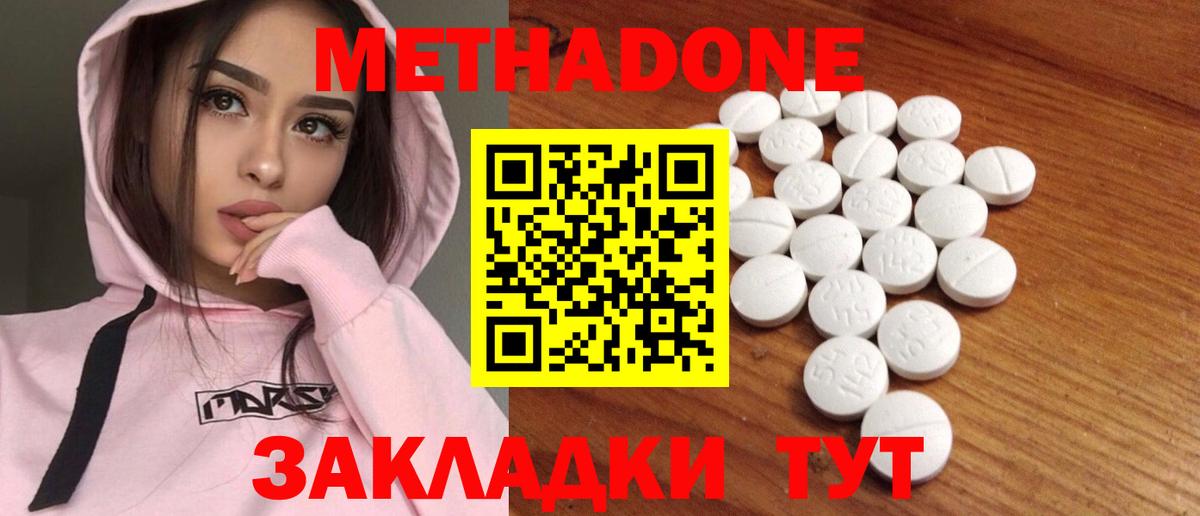 МЕТАДОН methadone  Вход с VPN  МЕТАДОН methadone  Электросталь 
