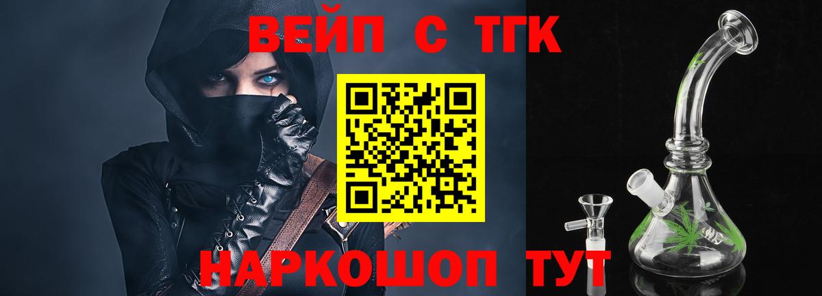что такое   Дистиллят ТГК жижа  Вход с VPN  ТГК жижа  Электросталь 